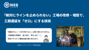 BIMを活用した一気通貫施工のメリット